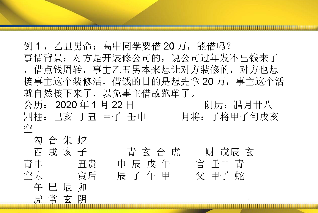 林烽六终壬身弟子班13课件--百度网盘