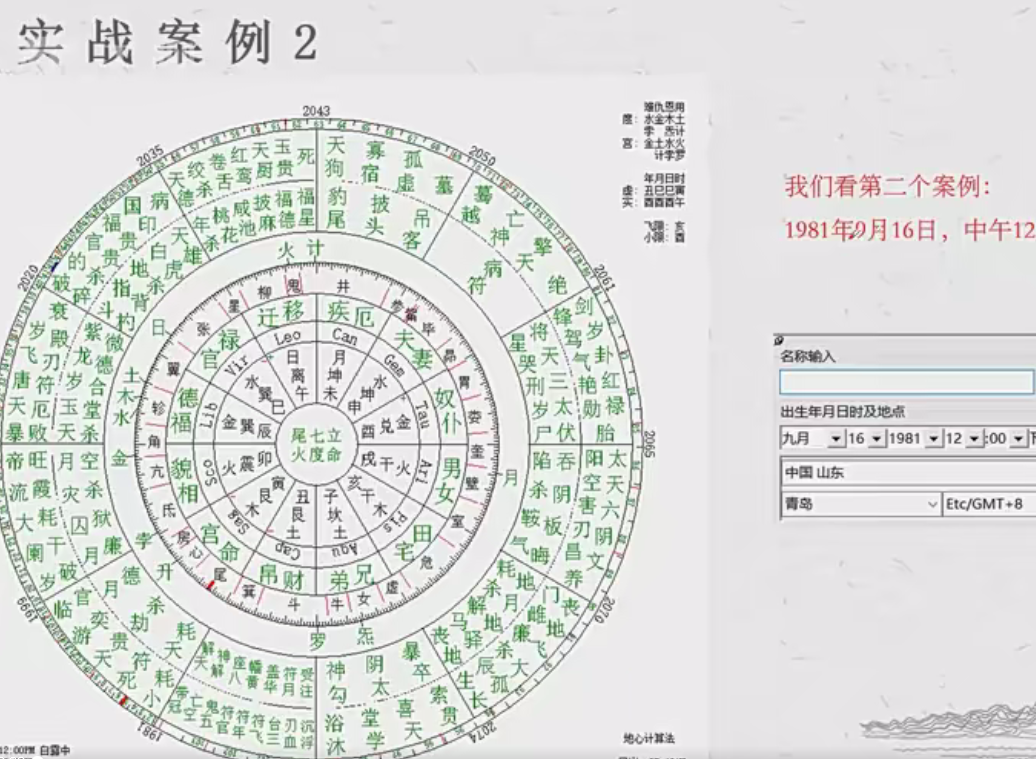 欧先生七政四余基础+进阶视频课23集--百度网盘