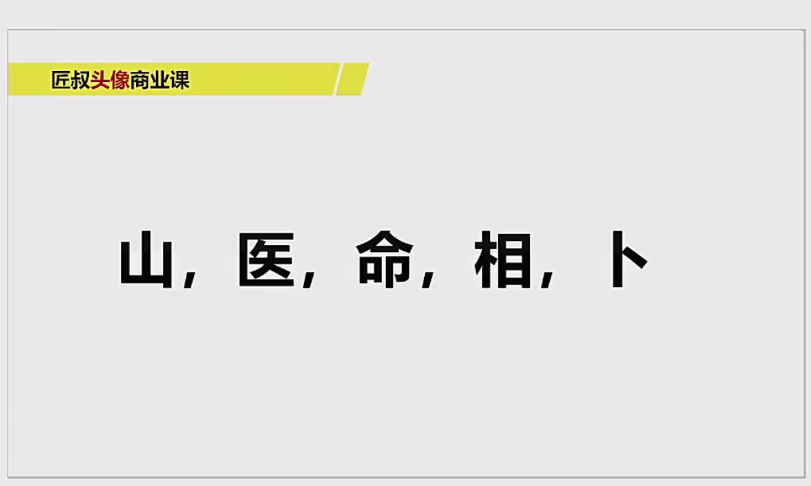 匠叔头像商业课24集--百度网盘