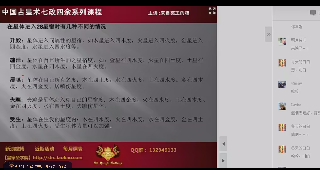 七政四余中阶课程视频课9集--百度网盘