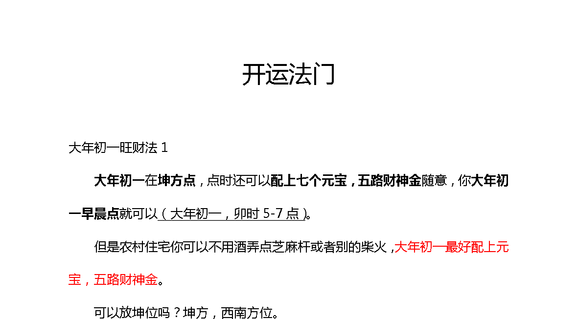 开运法门19套民间法电子书1本--百度网盘