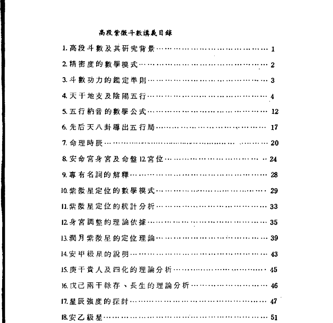 翰学居士-高段紫微斗数电子书1本--百度网盘