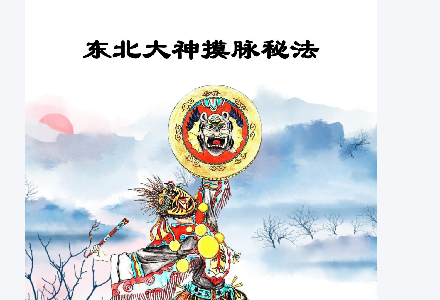 《易铭文化》化解笔记——东北大神摸脉条秘法电子书1本--百度网盘