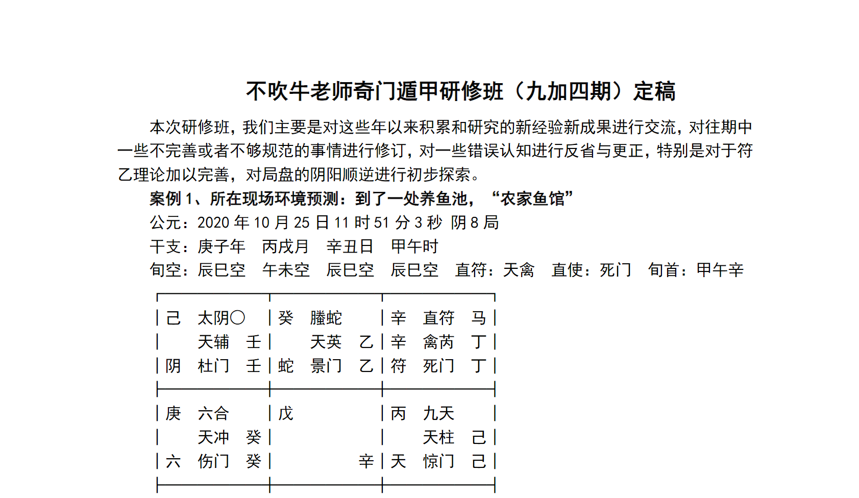 不吹牛2022第九期第四研修班案例定稿【209个案例】电子书1本--百度网盘