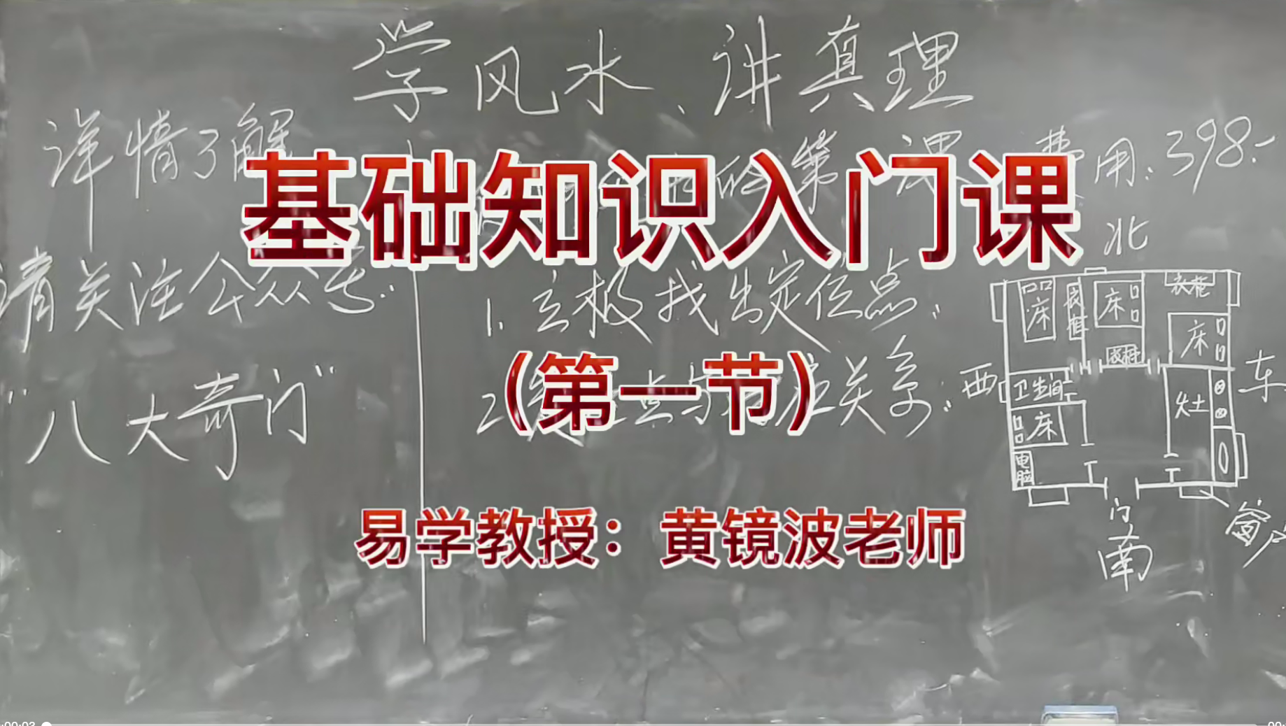 黄镜波风水调理弟子提升班6集--百度网盘